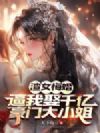��Ů�ڻ飬����Ȣǧ�ں��Ŵ�С��